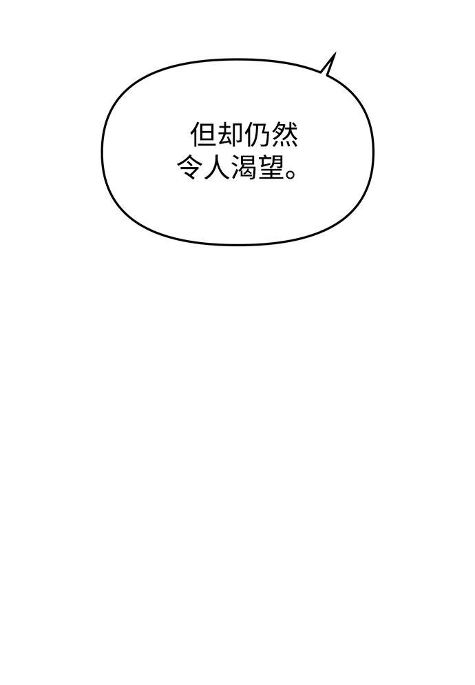 《妙龄皇子》[第76话] 恶之陷阱 第82页