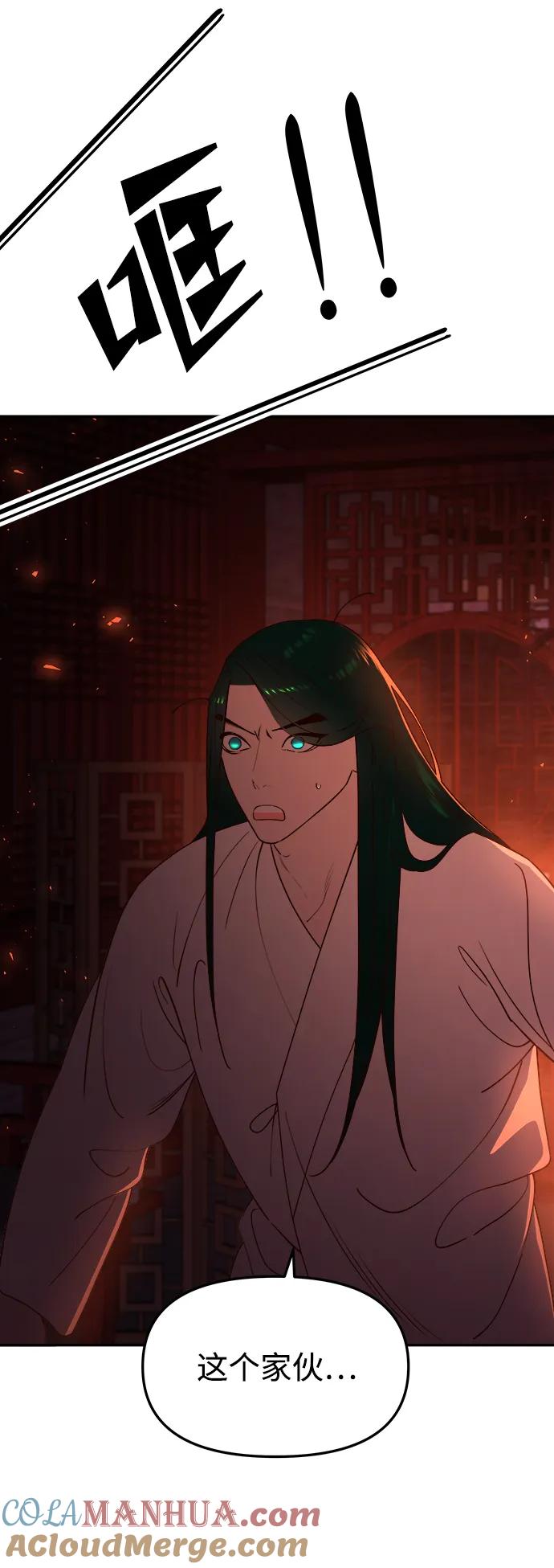 《妙龄皇子》[第76话] 恶之陷阱 第57页