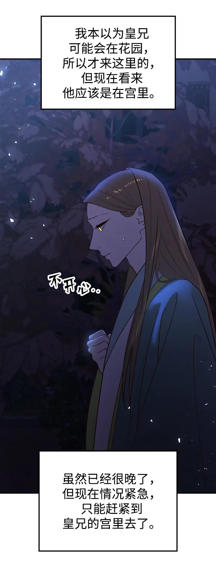 《妙龄皇子》[第76话] 恶之陷阱 第104页
