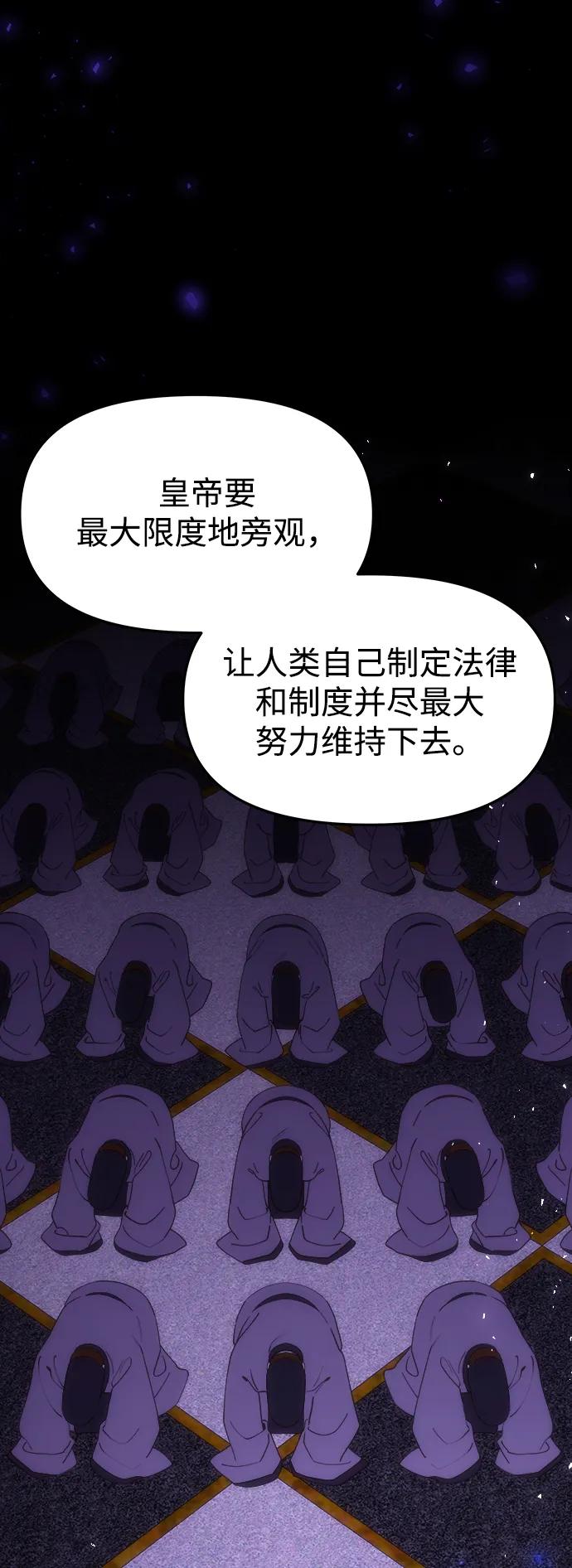 《妙龄皇子》[第76话] 恶之陷阱 第76页