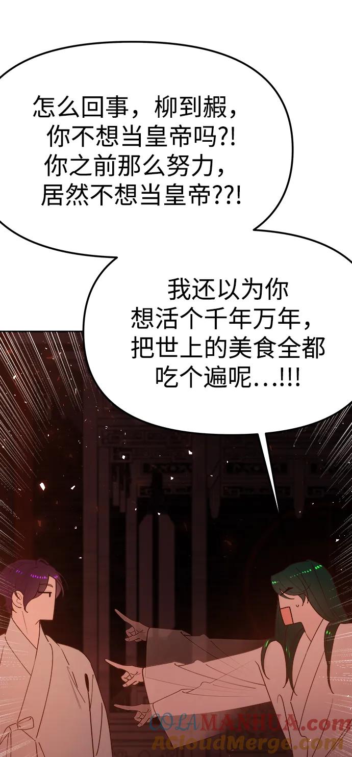 《妙龄皇子》[第76话] 恶之陷阱 第37页