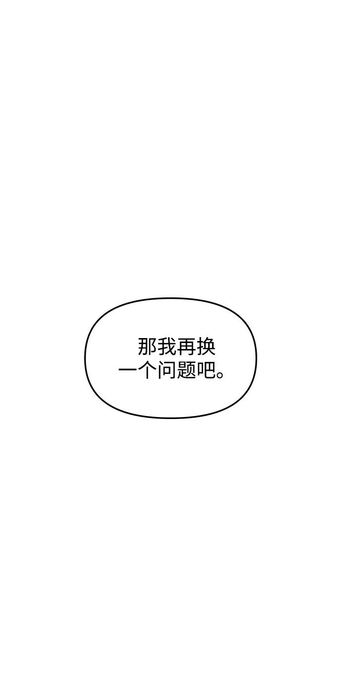 《妙龄皇子》[第76话] 恶之陷阱 第71页
