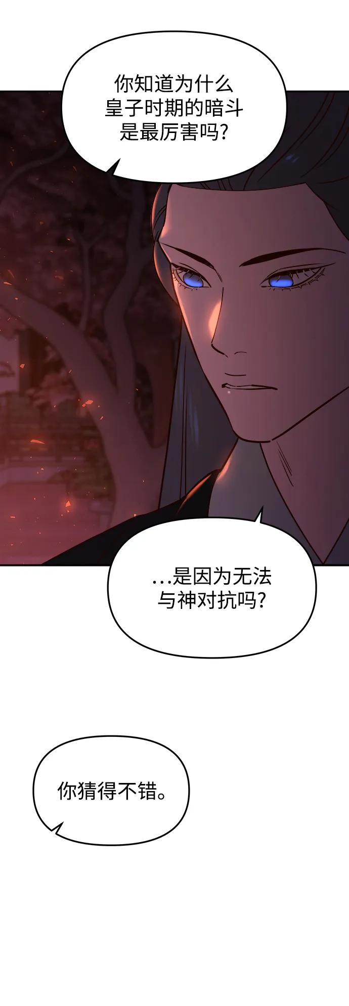 《妙龄皇子》[第76话] 恶之陷阱 第72页