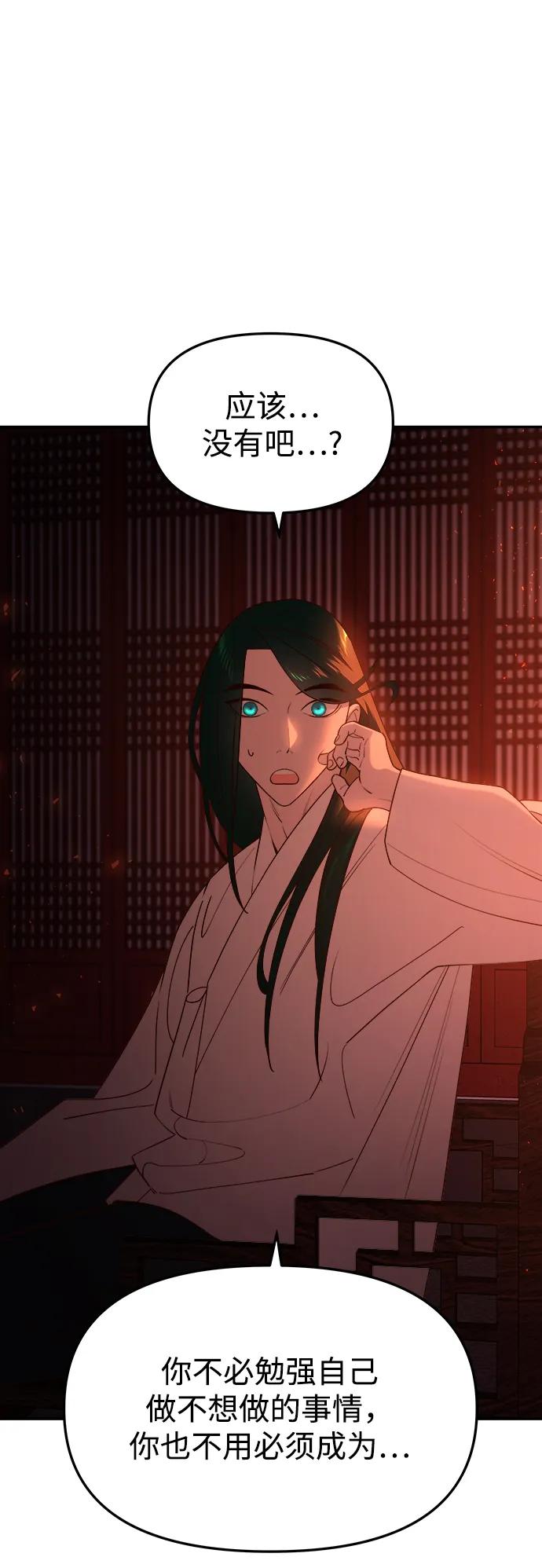 《妙龄皇子》[第76话] 恶之陷阱 第35页