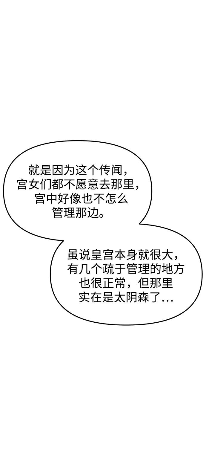 《妙龄皇子》[第76话] 恶之陷阱 第52页