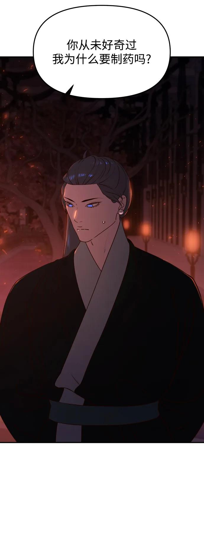 《妙龄皇子》[第76话] 恶之陷阱 第64页
