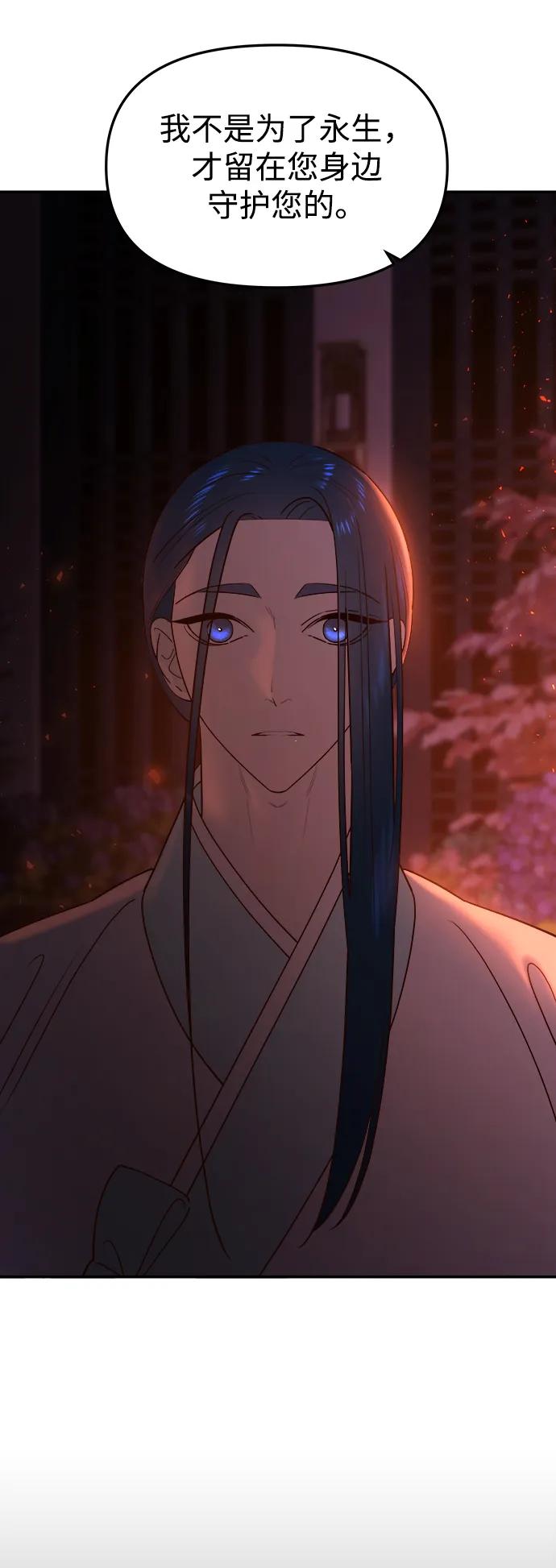 《妙龄皇子》[第76话] 恶之陷阱 第95页