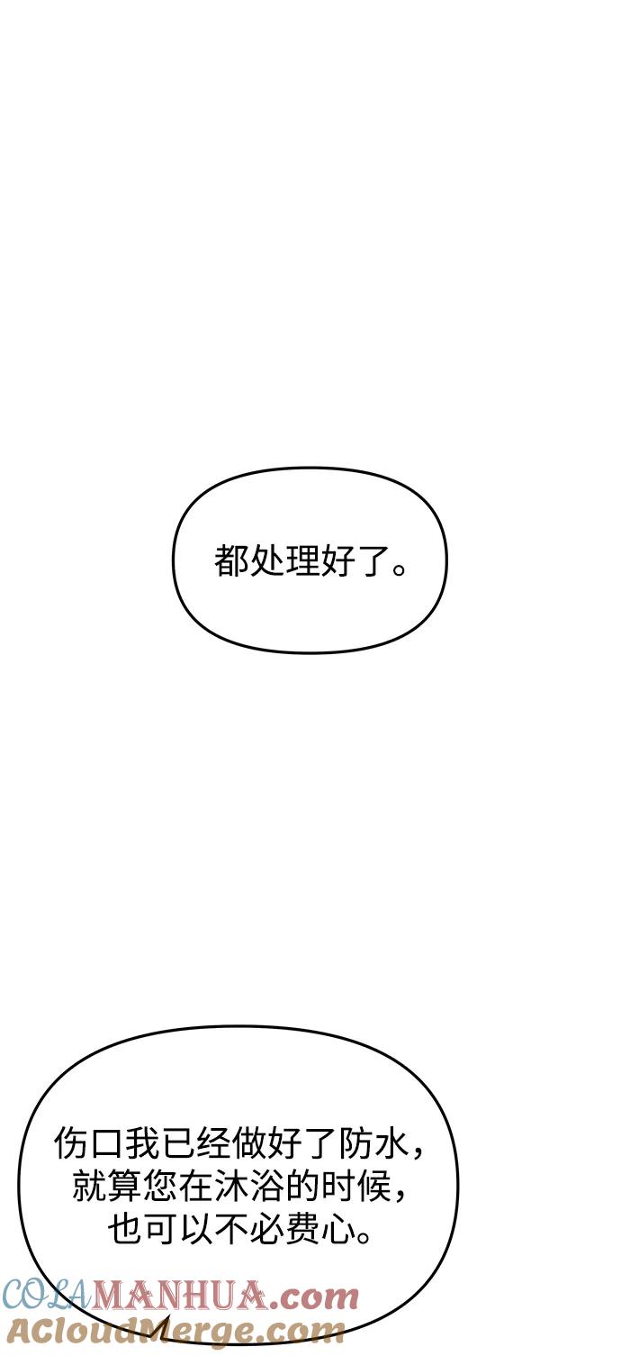 《妙龄皇子》[第76话] 恶之陷阱 第21页