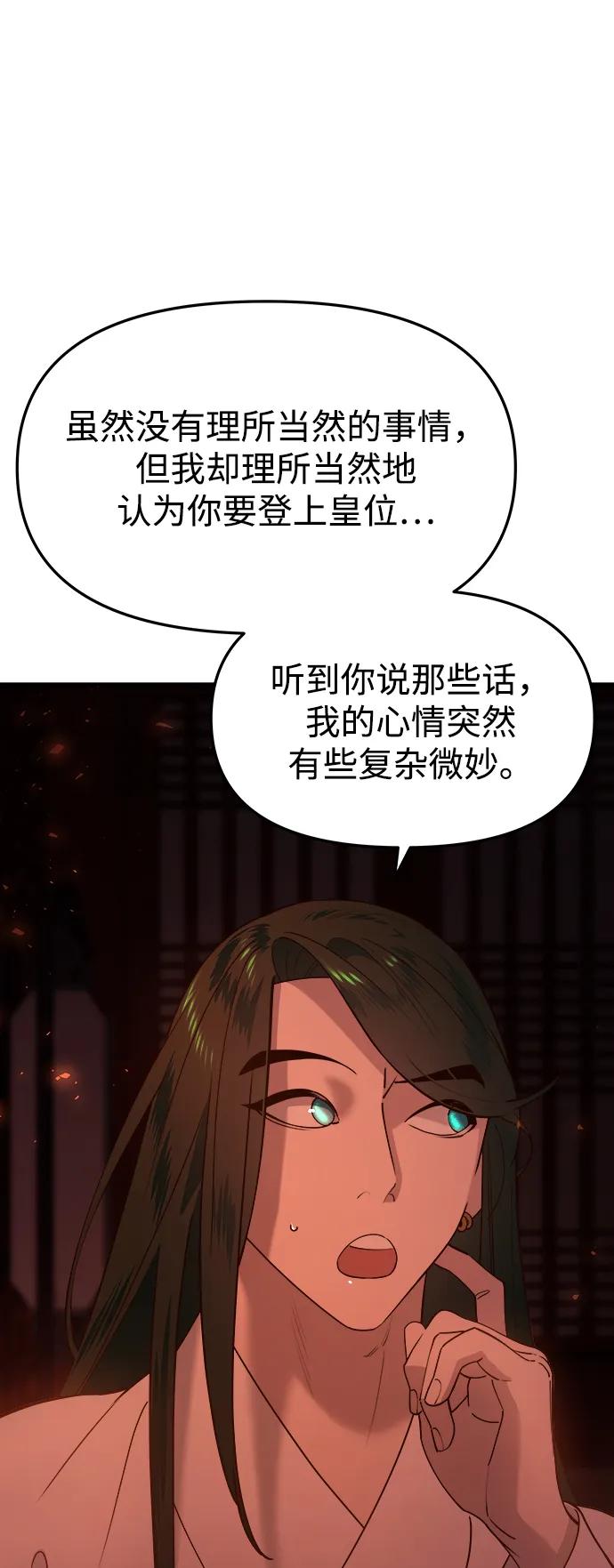 《妙龄皇子》[第76话] 恶之陷阱 第40页
