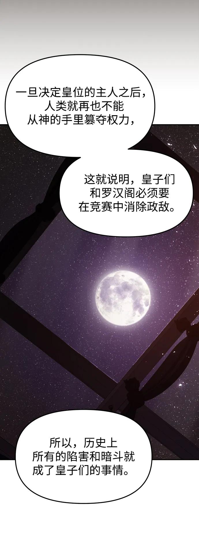 《妙龄皇子》[第76话] 恶之陷阱 第80页