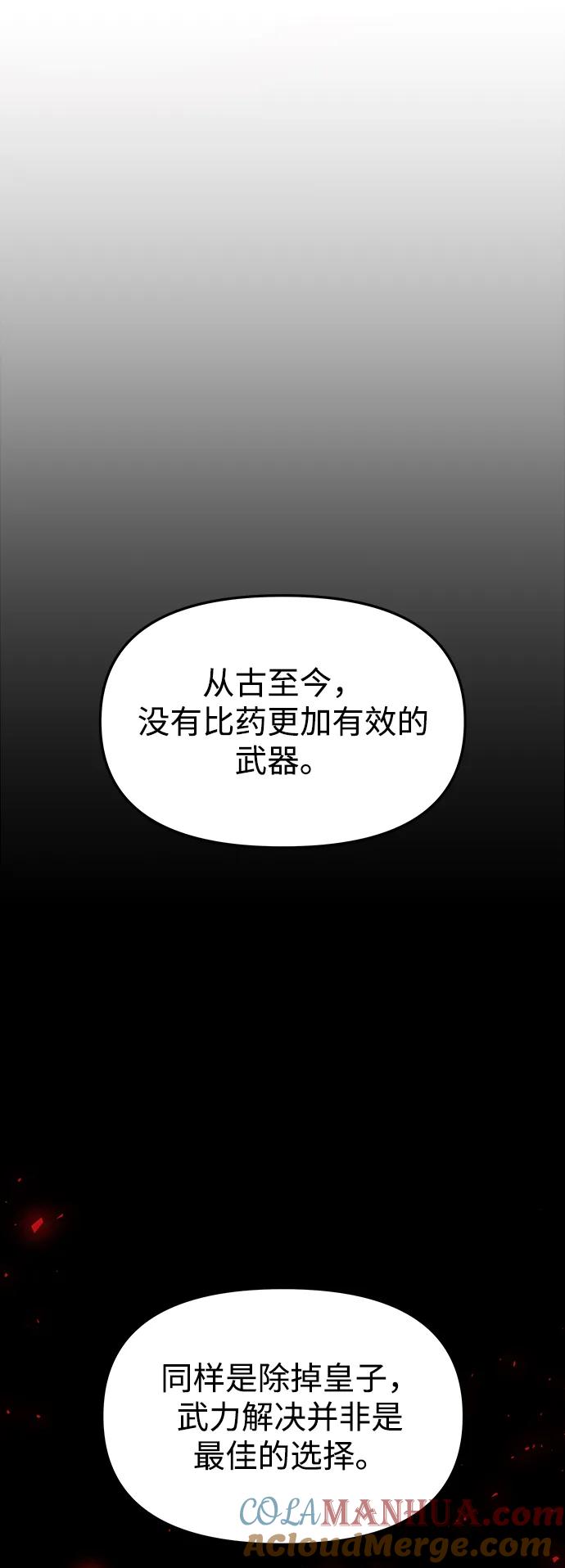 《妙龄皇子》[第76话] 恶之陷阱 第65页