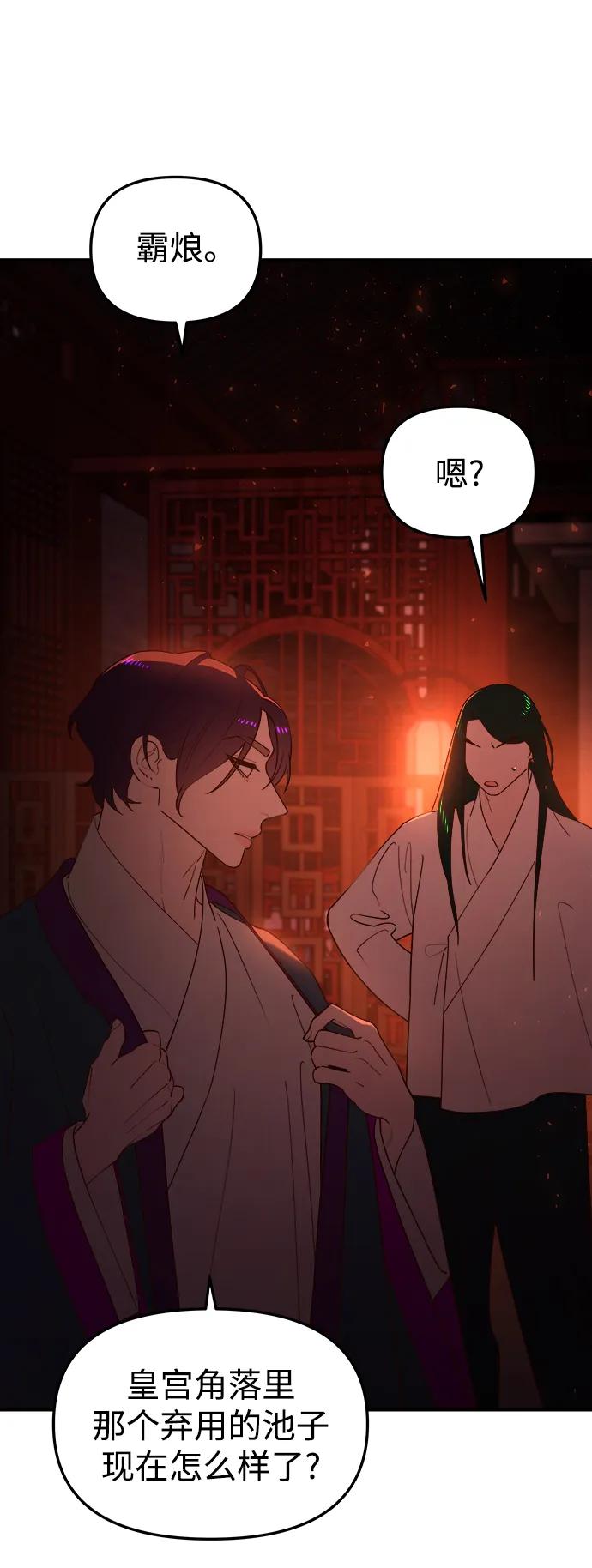 《妙龄皇子》[第76话] 恶之陷阱 第48页