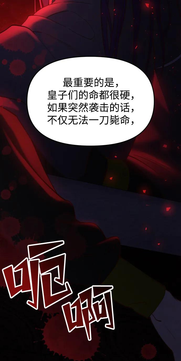 《妙龄皇子》[第76话] 恶之陷阱 第67页