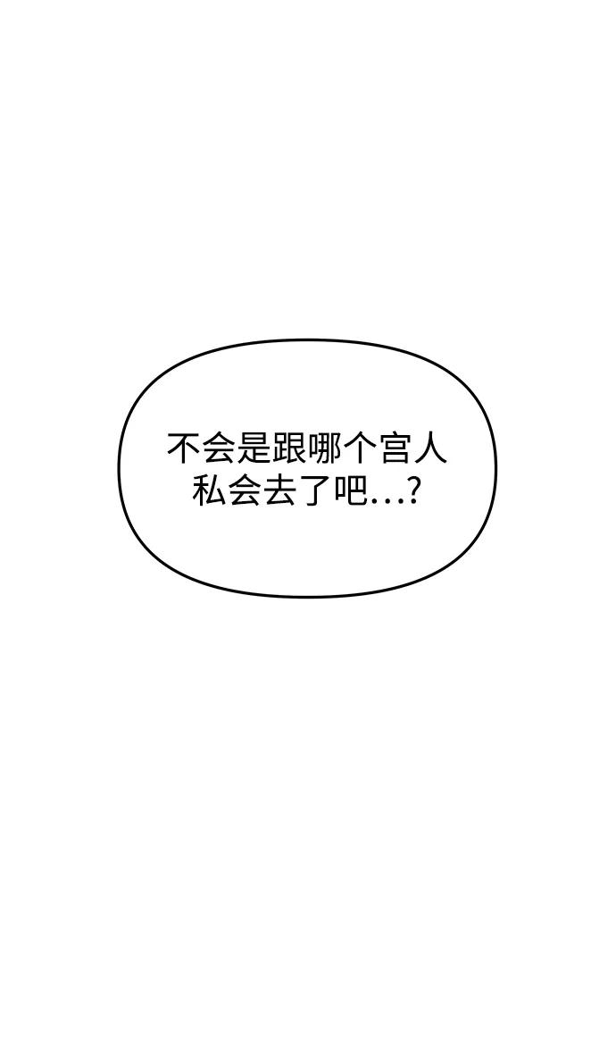 《妙龄皇子》[第76话] 恶之陷阱 第58页