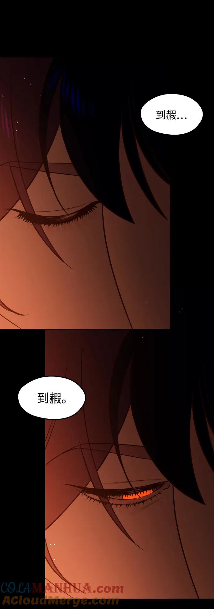 《妙龄皇子》[第76话] 恶之陷阱 第5页