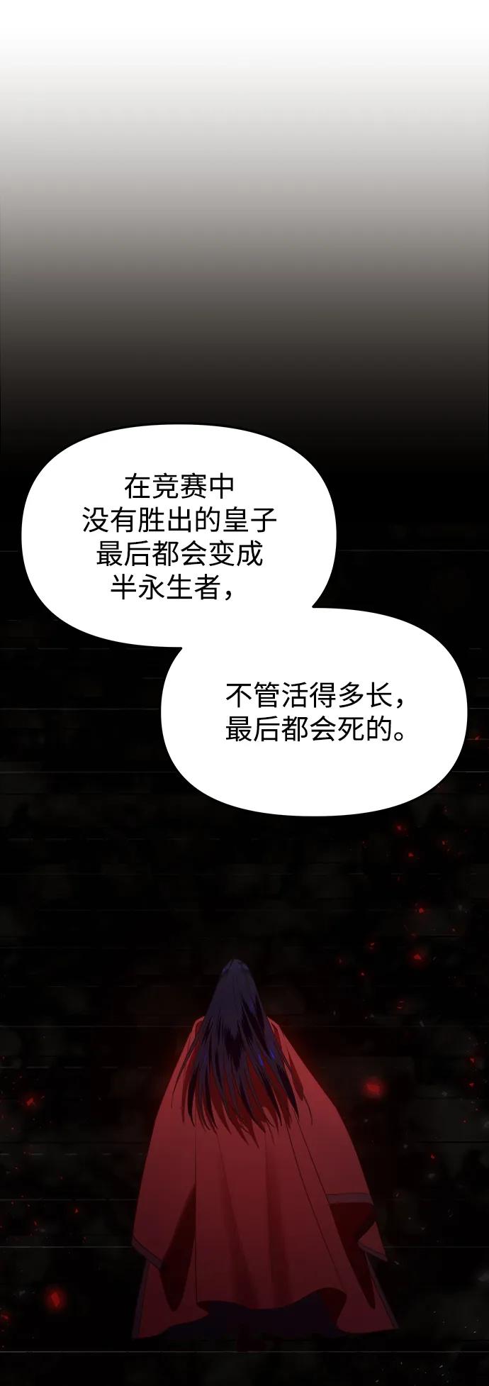 《妙龄皇子》[第76话] 恶之陷阱 第44页