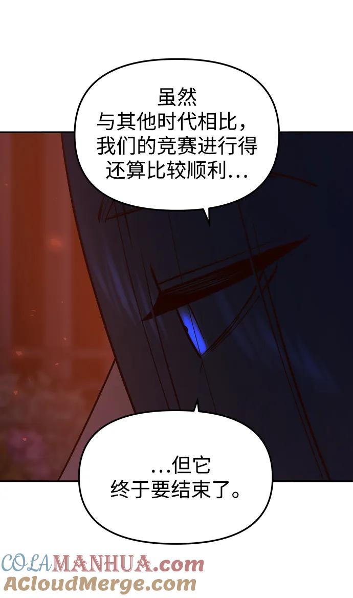 《妙龄皇子》[第76话] 恶之陷阱 第85页