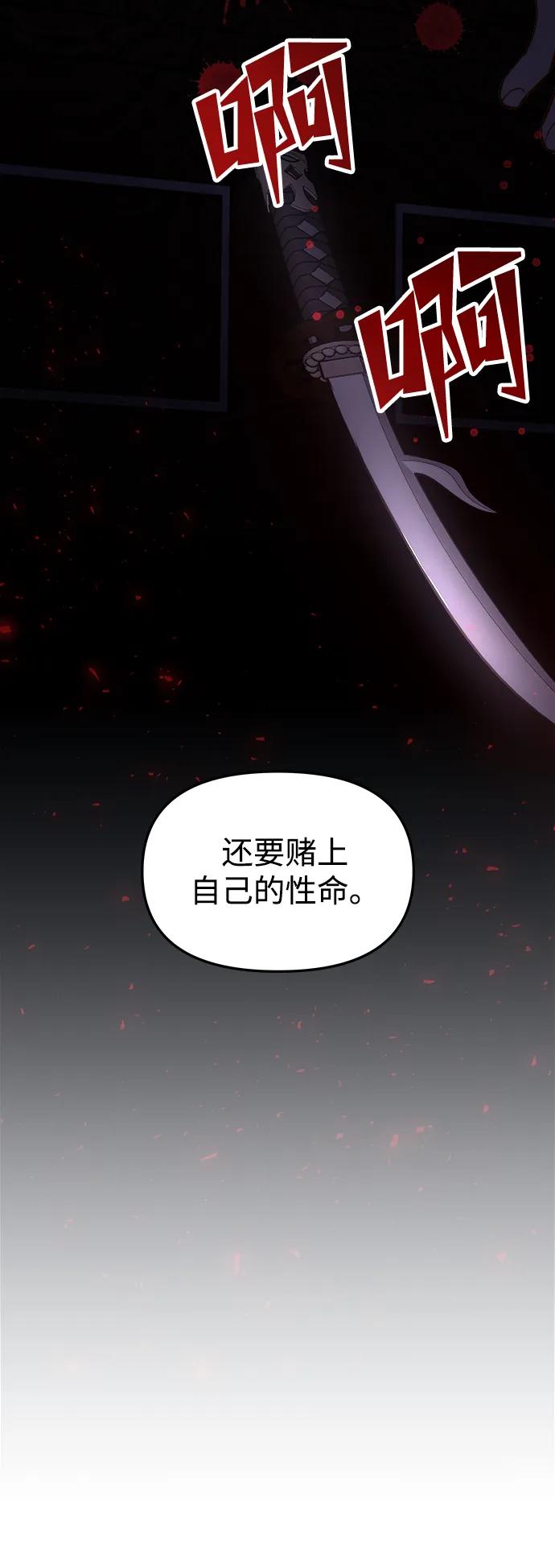 《妙龄皇子》[第76话] 恶之陷阱 第68页
