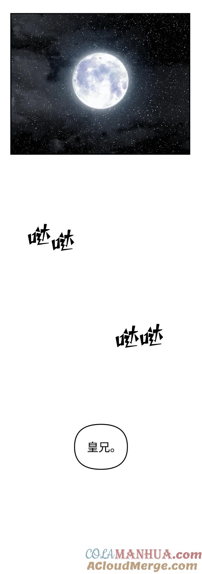 《妙龄皇子》[第76话] 恶之陷阱 第101页