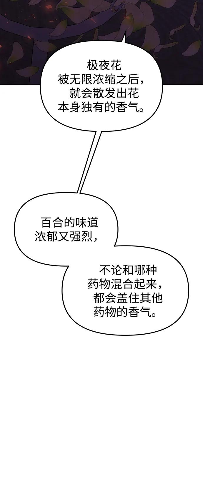 《妙龄皇子》[第76话] 恶之陷阱 第90页