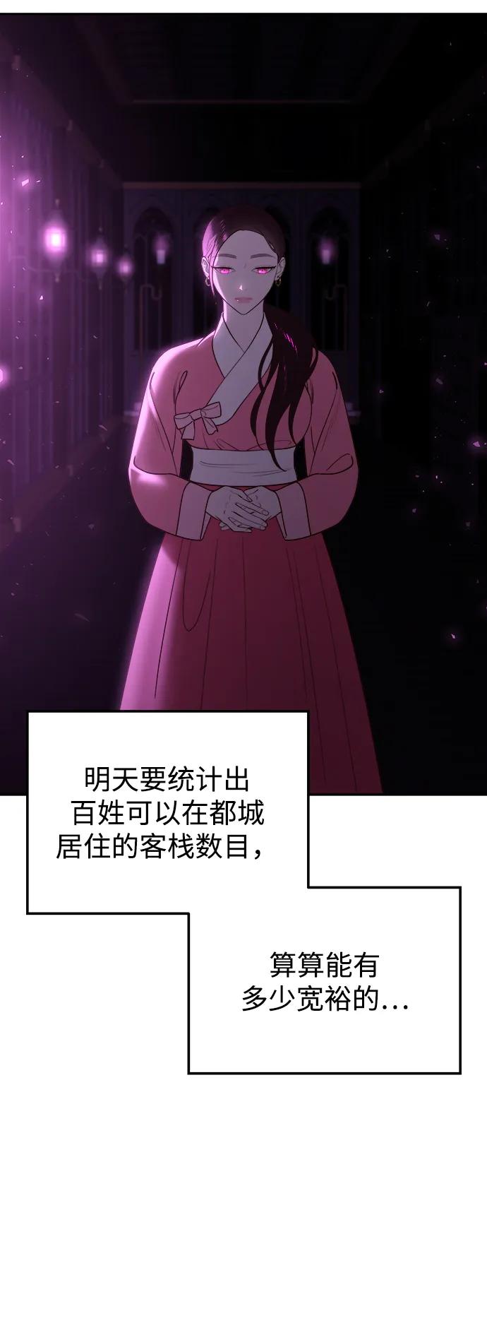 《妙龄皇子》[第77话] 花雨 第103页