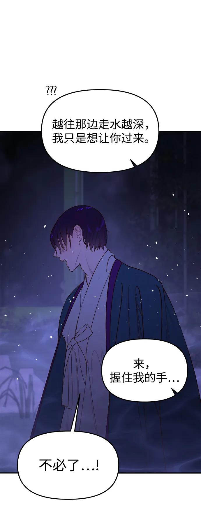 《妙龄皇子》[第77话] 花雨 第30页