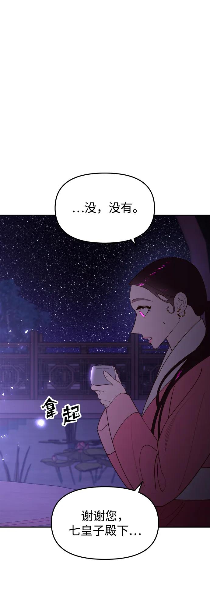 《妙龄皇子》[第77话] 花雨 第115页