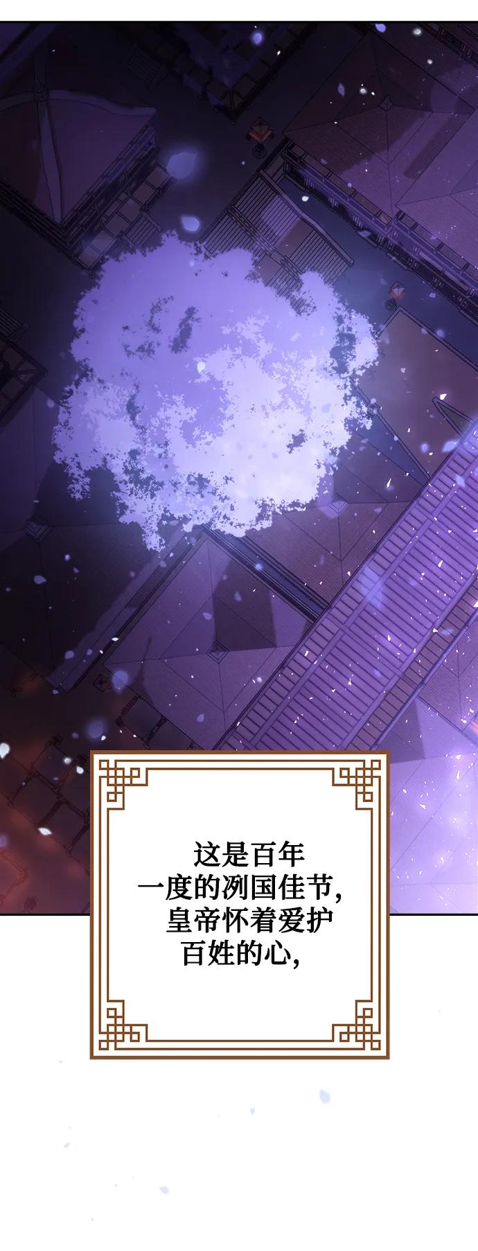 《妙龄皇子》[第77话] 花雨 第96页