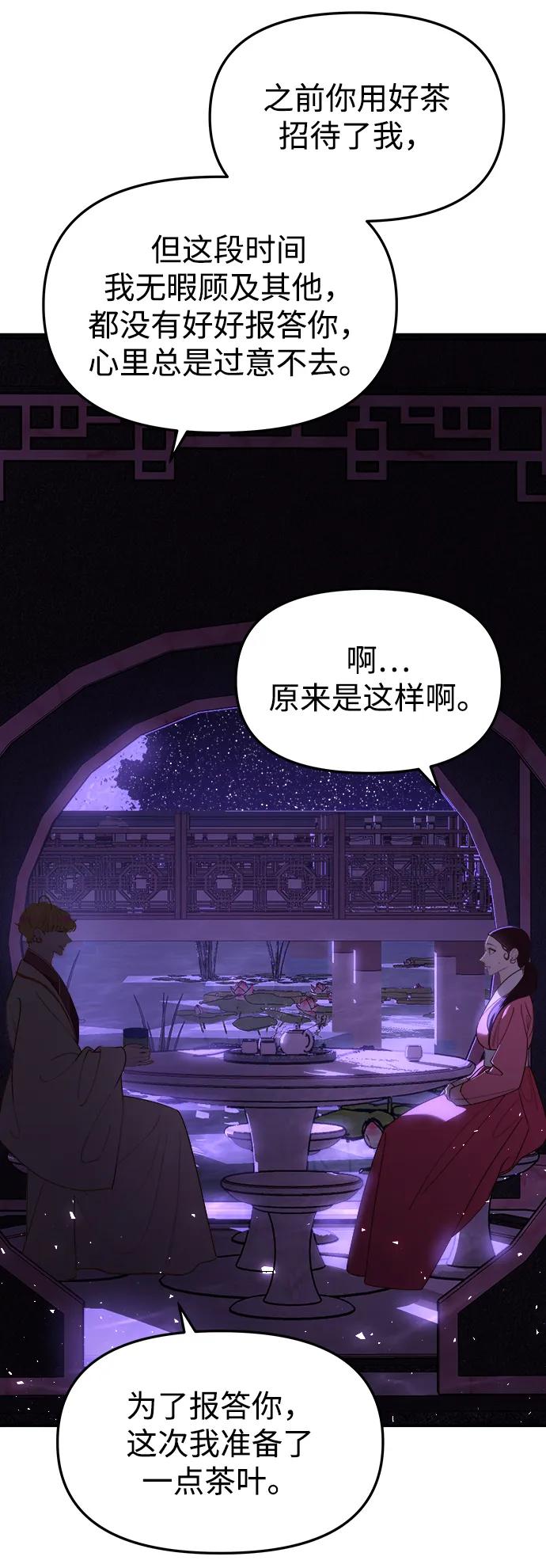 《妙龄皇子》[第77话] 花雨 第110页