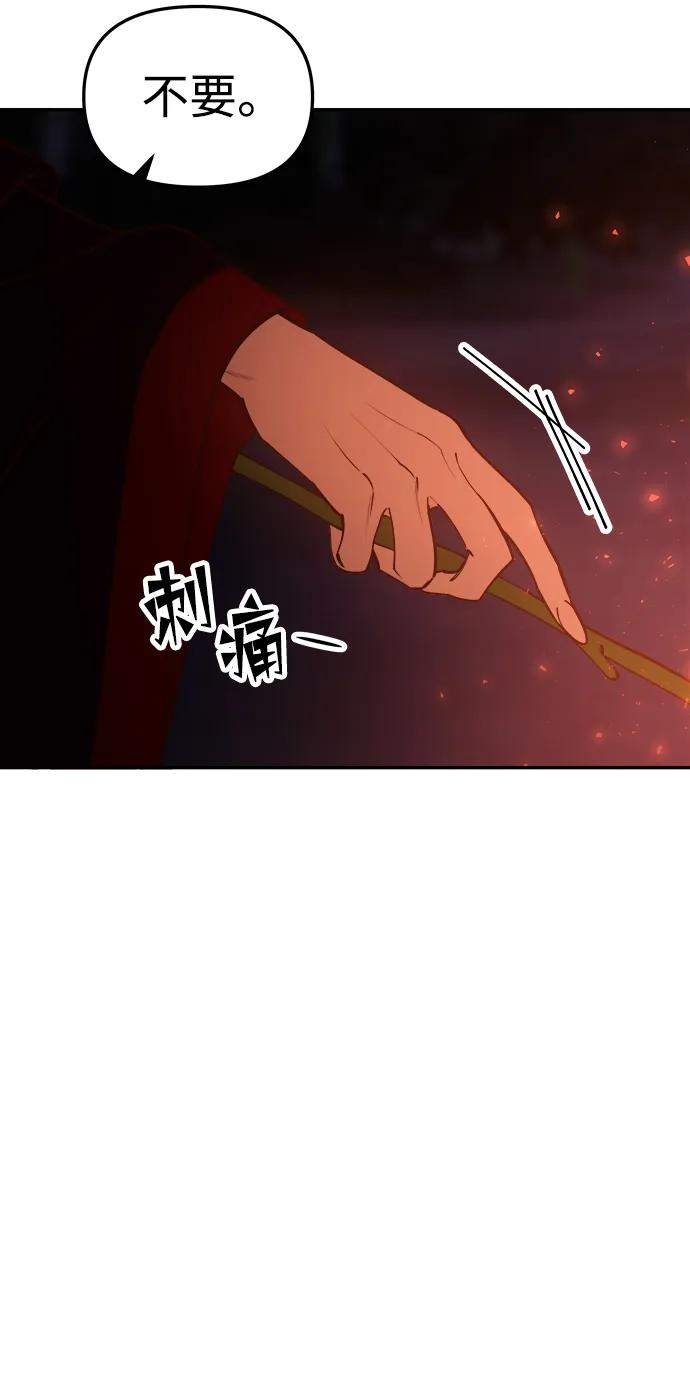 《妙龄皇子》[第77话] 花雨 第56页