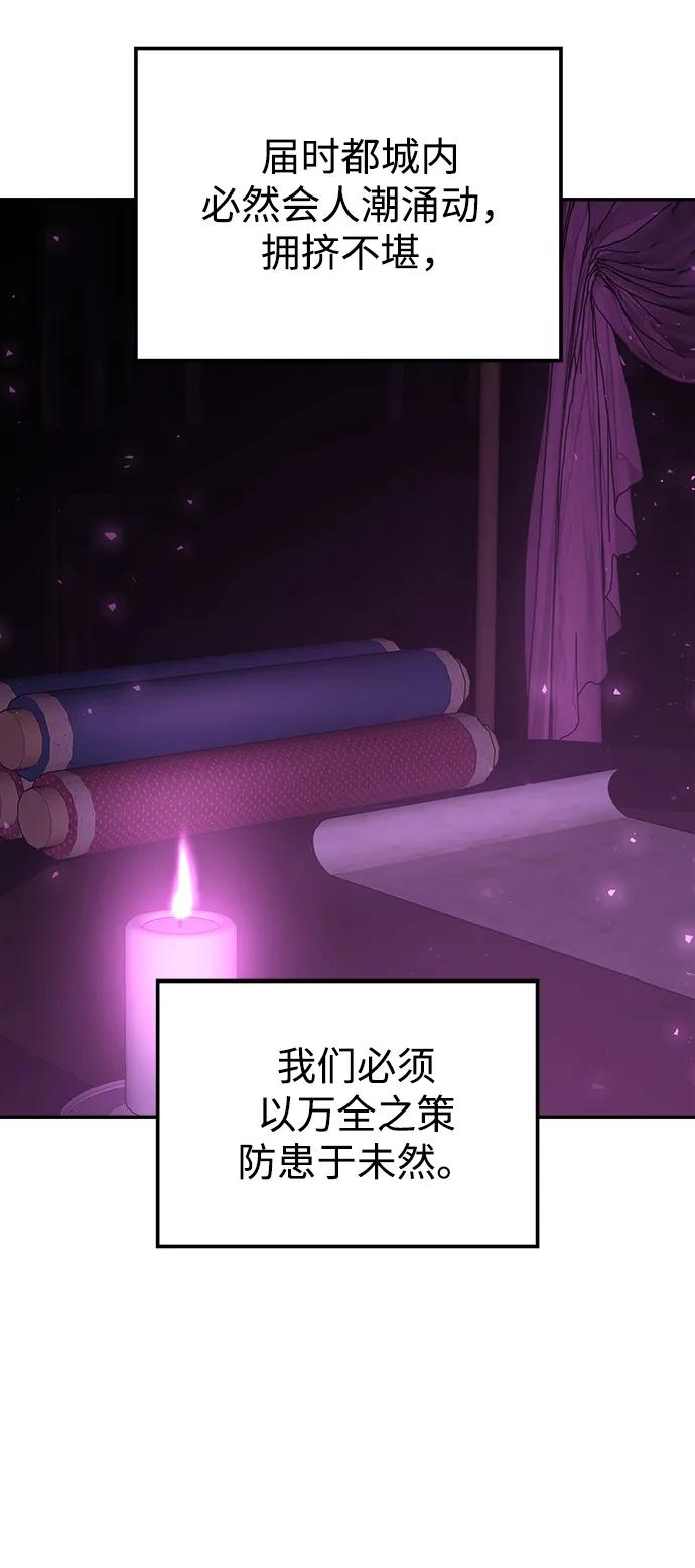 《妙龄皇子》[第77话] 花雨 第98页