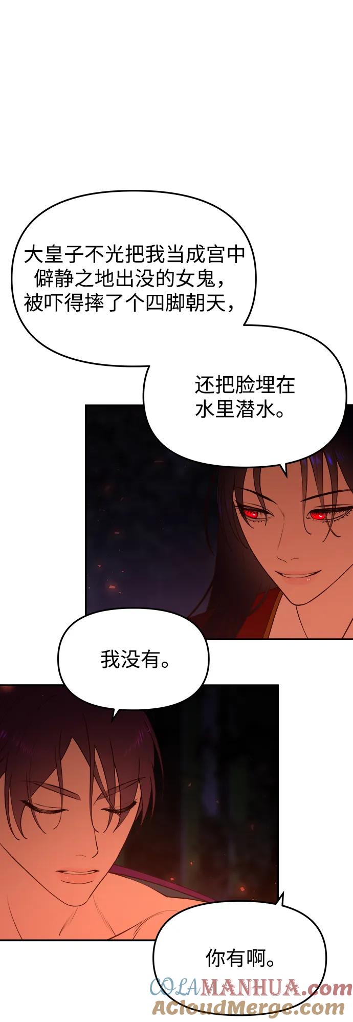 《妙龄皇子》[第77话] 花雨 第37页