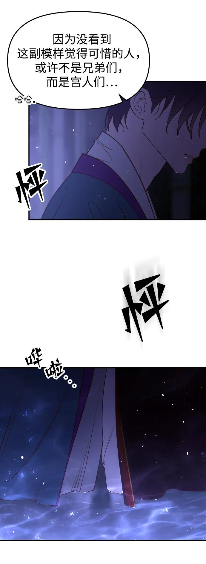 《妙龄皇子》[第77话] 花雨 第26页