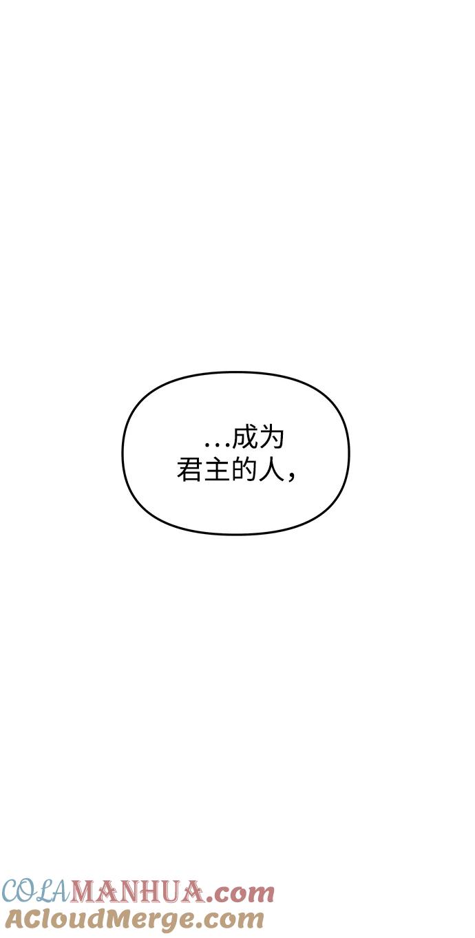 《妙龄皇子》[第77话] 花雨 第53页