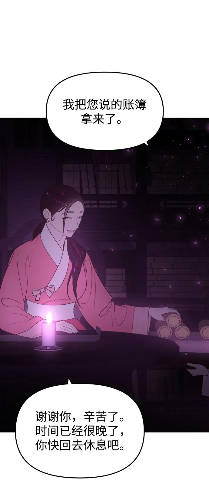 《妙龄皇子》[第77话] 花雨 第100页