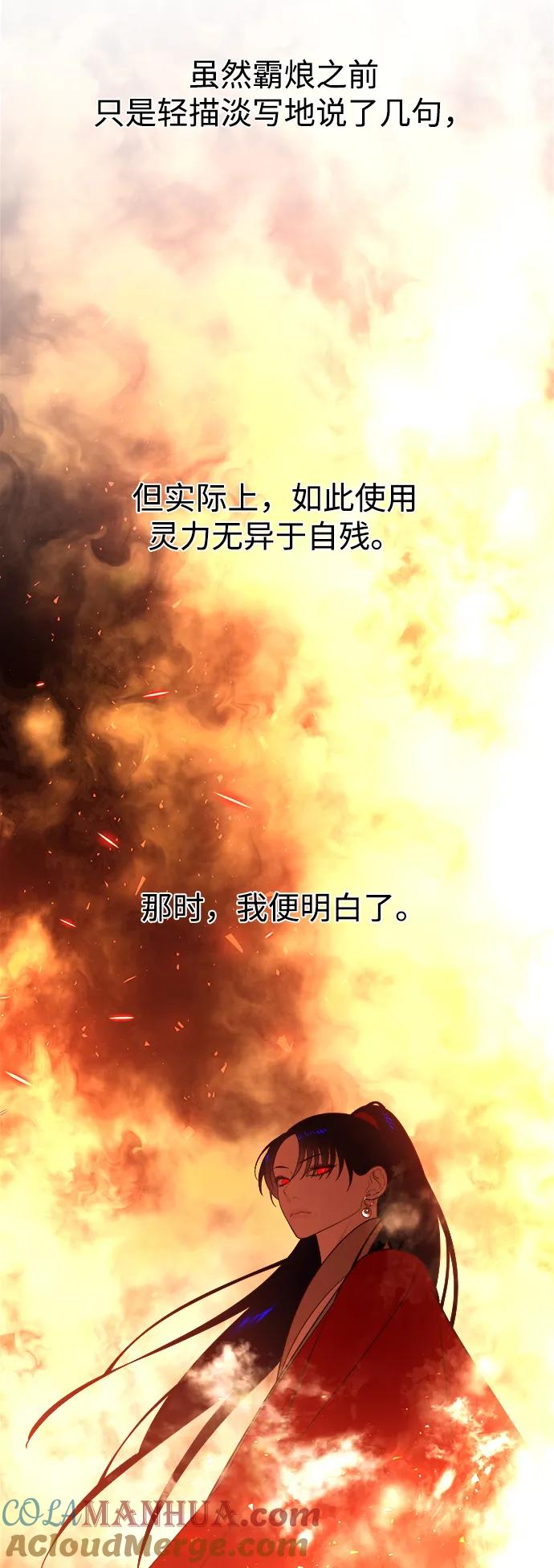 《妙龄皇子》[第77话] 花雨 第45页