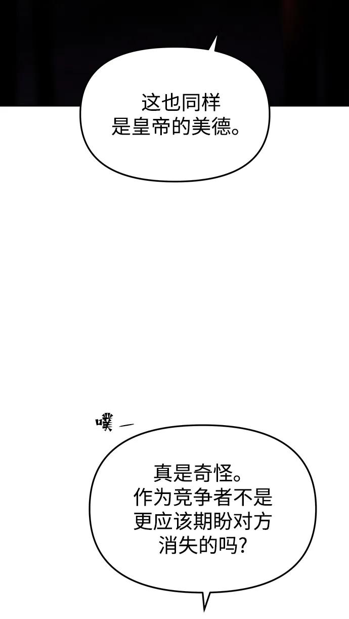 《妙龄皇子》[第77话] 花雨 第55页