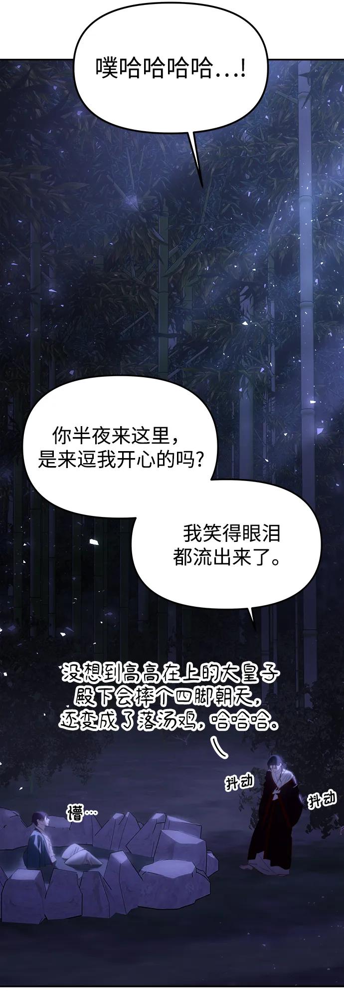 《妙龄皇子》[第77话] 花雨 第15页