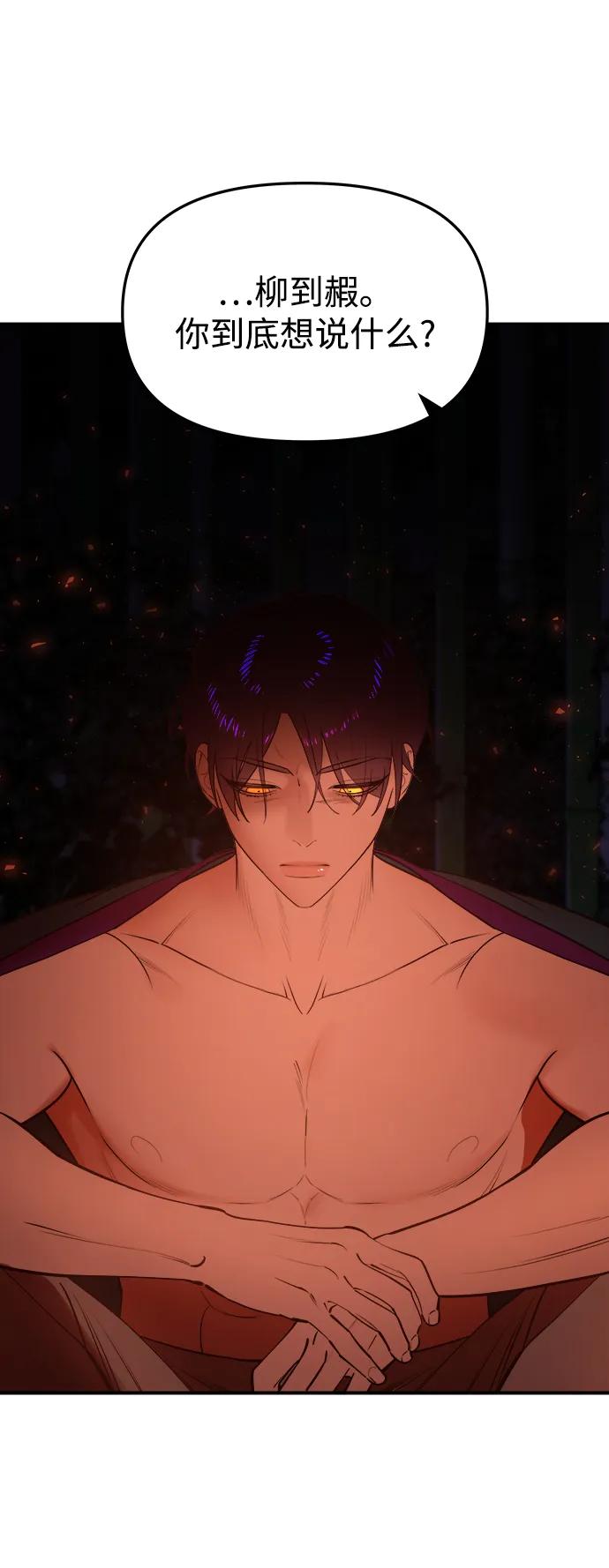 《妙龄皇子》[第77话] 花雨 第52页