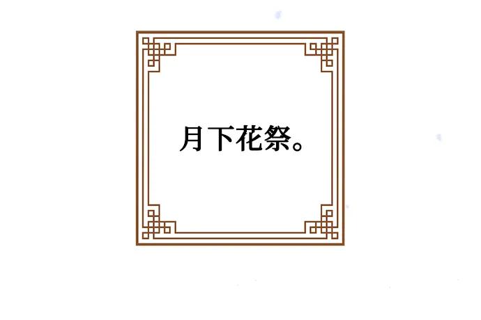 《妙龄皇子》[第77话] 花雨 第95页