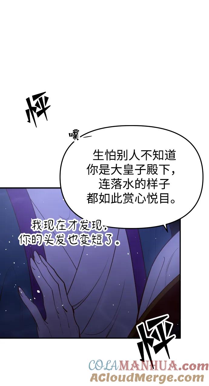 《妙龄皇子》[第77话] 花雨 第25页