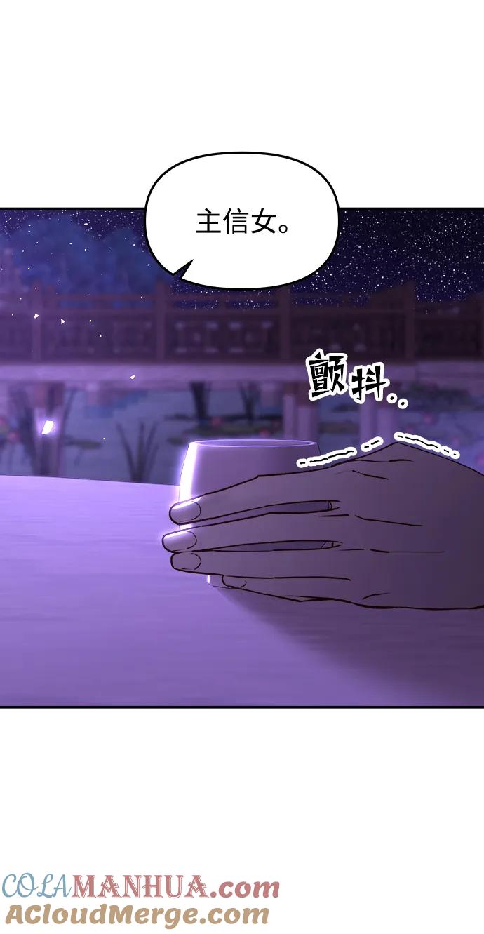 《妙龄皇子》[第77话] 花雨 第113页
