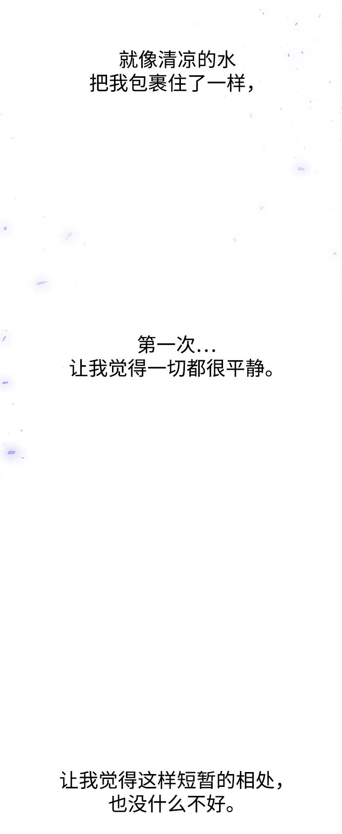 《妙龄皇子》[第77话] 花雨 第84页