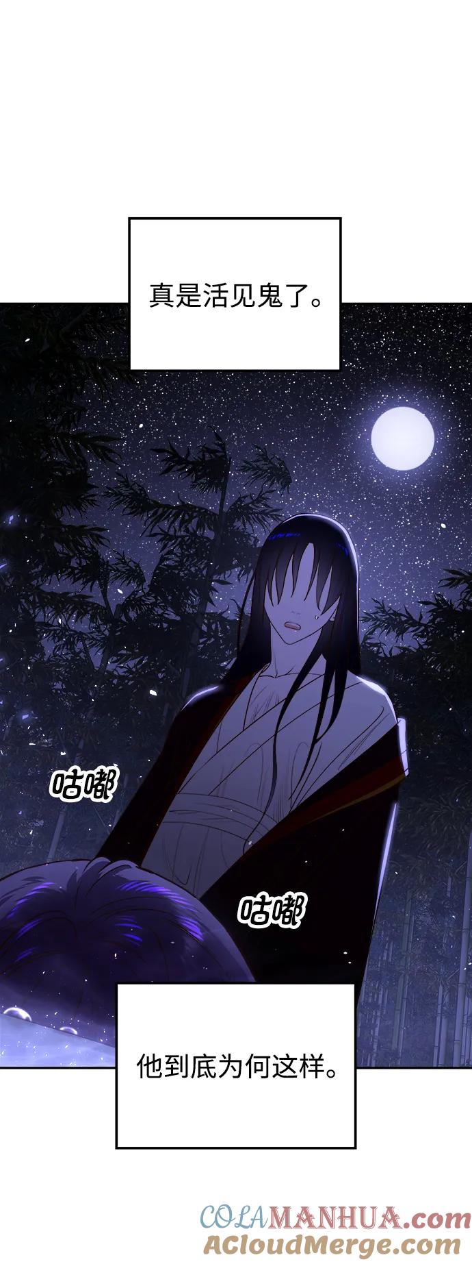 《妙龄皇子》[第77话] 花雨 第33页
