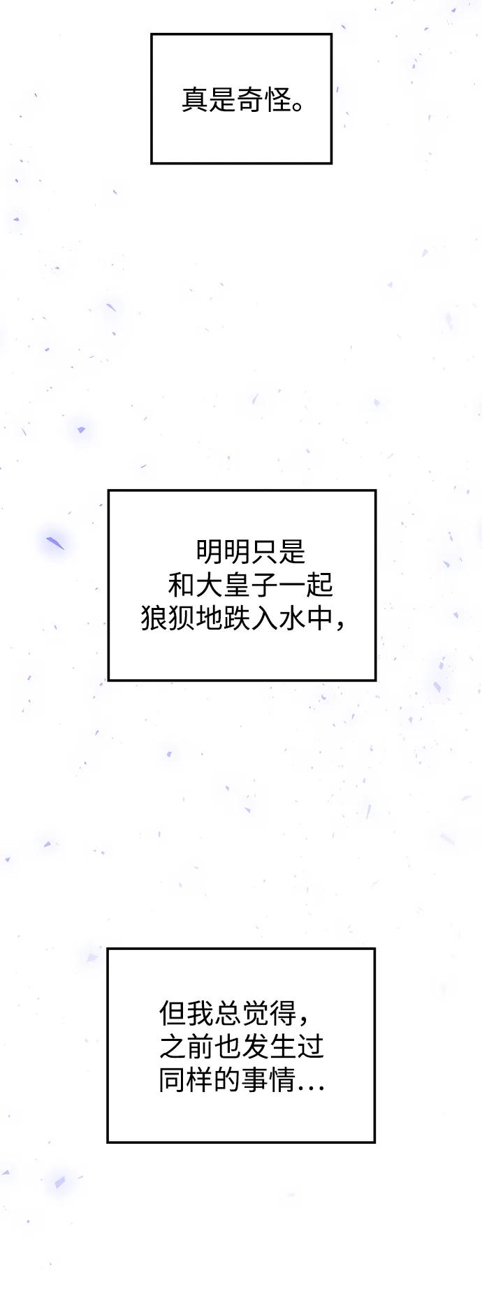 《妙龄皇子》[第77话] 花雨 第22页