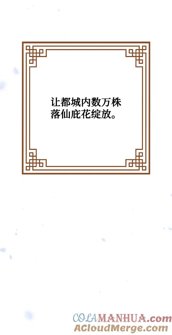 《妙龄皇子》[第77话] 花雨 第97页