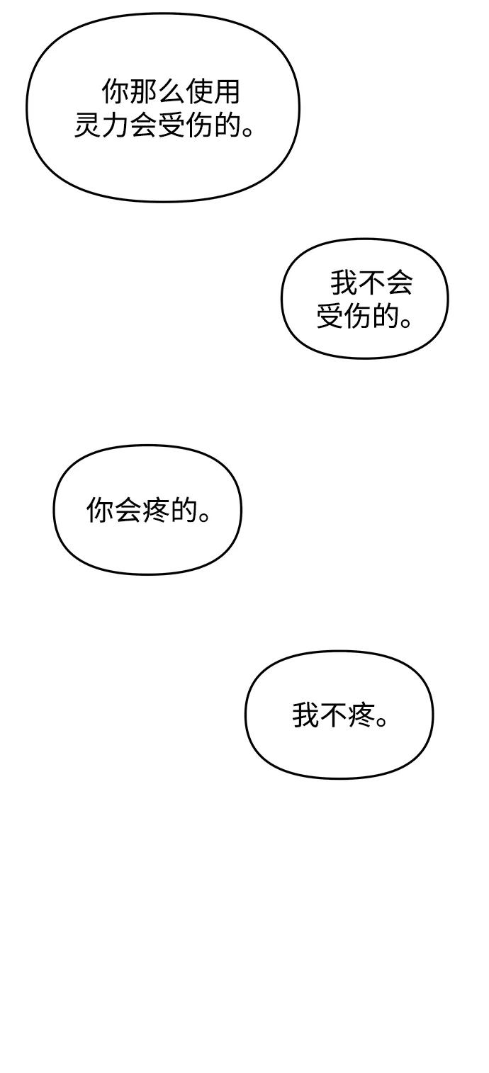 《妙龄皇子》[第77话] 花雨 第42页