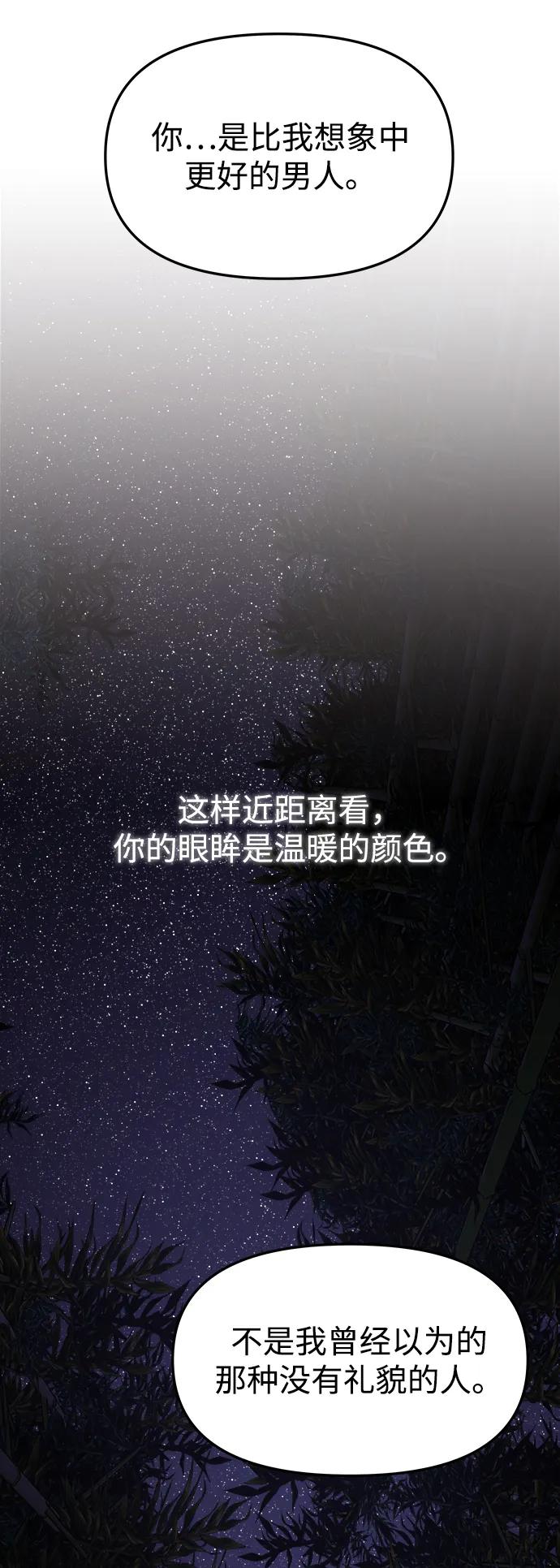 《妙龄皇子》[第77话] 花雨 第60页