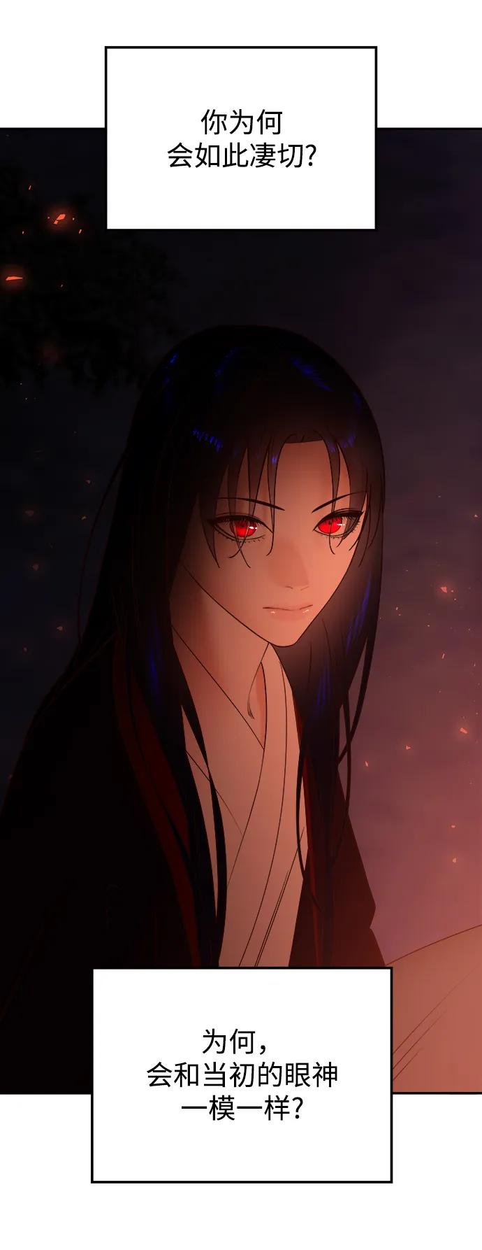 《妙龄皇子》[第77话] 花雨 第50页