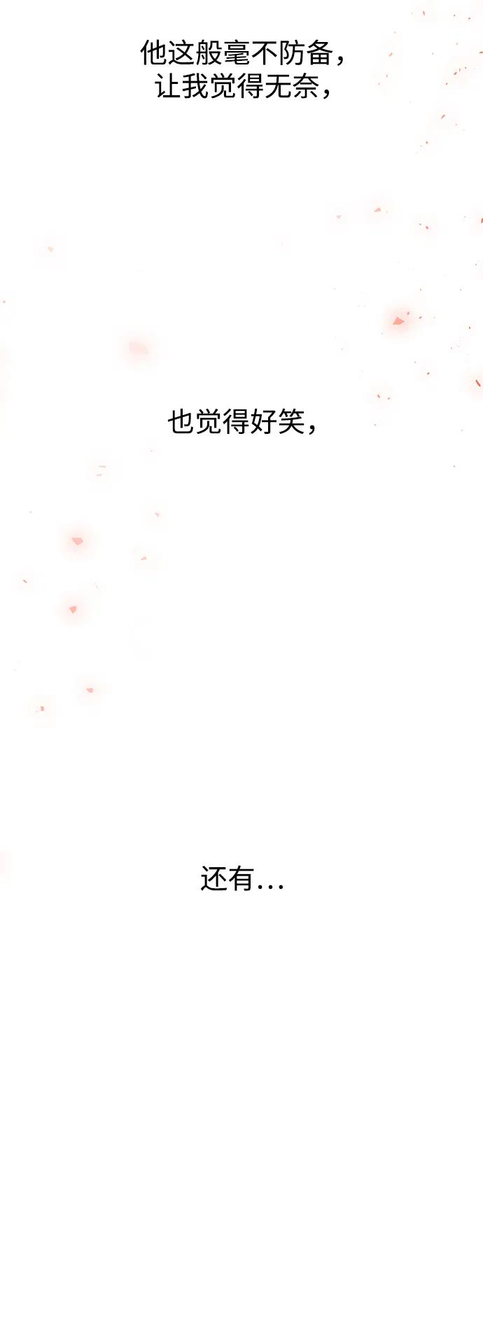 《妙龄皇子》[第77话] 花雨 第82页